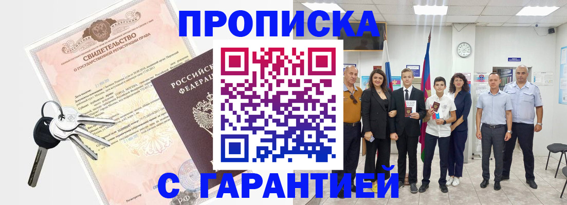 временная регистрация адрес в Мытищах
