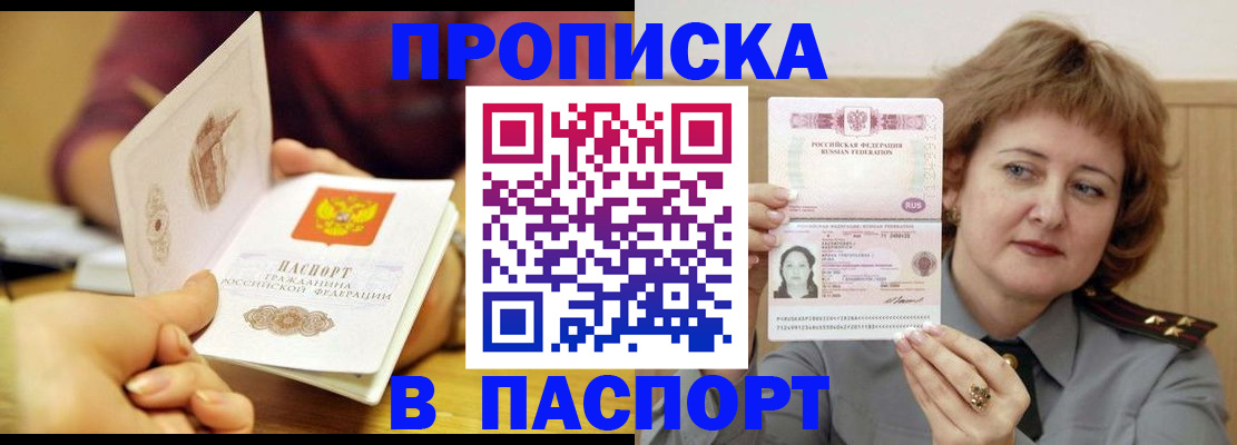 прописка паспорт в Мытищах